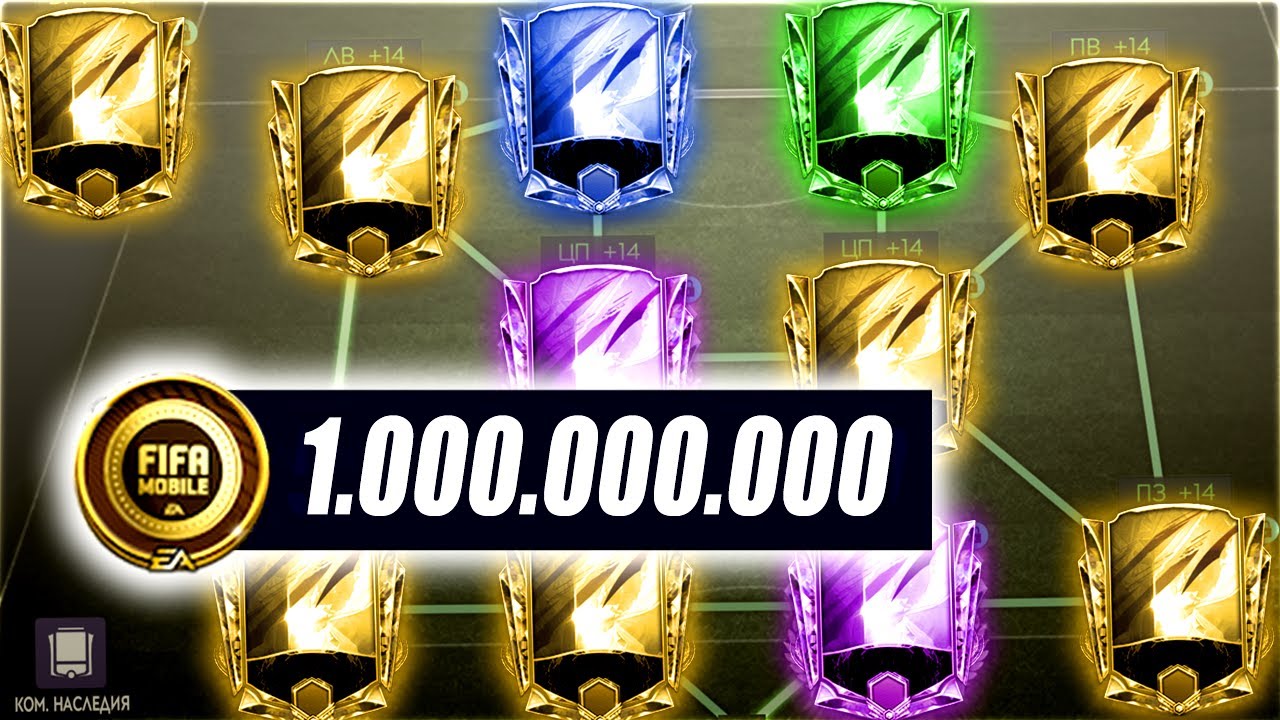 Генератор монет fifa mobile
