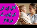 Top 10 best children specialist hospitals in Faisalabad