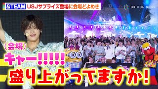 &TEAMが『USJ』にサプライズ登場！HYBE楽曲コラボに大興奮でアトラクションを体験　『NO LIMIT! サマーダンスナイト with  HYBE JAPAN』オープニングセレモニー