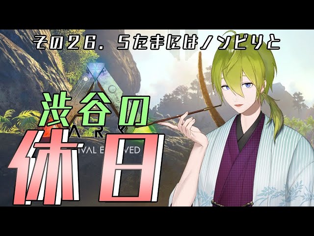 【にじ鯖】ＡＲＫ：その２６．５たまにはノンビリと【にじさんじ/渋谷ハジメ】のサムネイル
