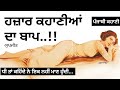       hazaar kahaniyaan da baap sukhjit  dr  ruminder punjabi story