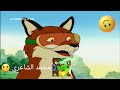 مغامرات فريد الجزء الأول الحلقة 17 مغامرات فريد الجزء الأول الحلقة 17