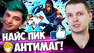 КАК УБИТЬ АНТИМАГА? НАЙС ПИК! ПАПИЧ КОММЕНТИРУЕТ VP vs VG 1-2 игра