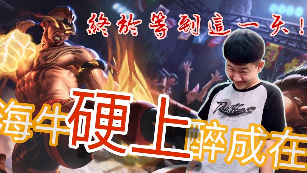 Sirenia海牛 跟喝醉的hanzo打拉茲單挑輸的要捐5000?