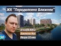 ЖК Город Парк Переделкино Ближнее | Абсолют недвижимость | Выгодный по цене и пропиской