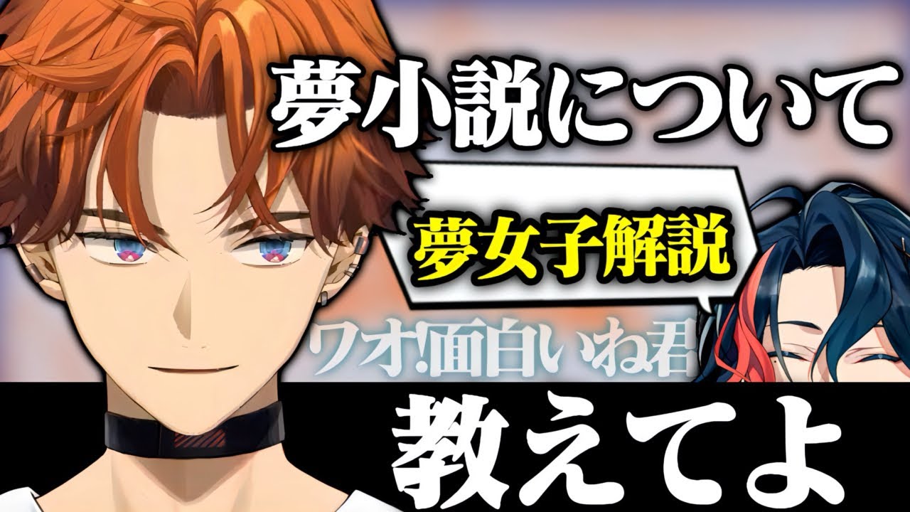 【禁断】夢小説についてリスナーに質問し、傷をえぐる北見遊征【北見遊征/魁星/にじさんじ/切り抜き】