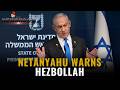 Netanyahu Warns Iran As Israel Expands Threats Against Hezbollah Targets | NewsX World