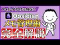【完全解説】メモを探す時間をゼロに!フォルダ整理の新常識「MOC」とは?【Obsidian Notion Evernote】