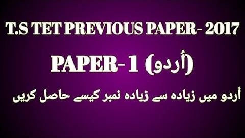 TS TET PREVIOUS PAPER -2017 PAPER-1 URDU