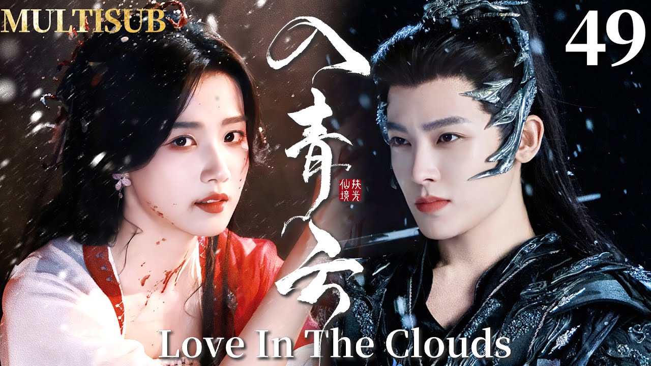 MULTISUB【入青云大结局 Love In The Clouds】▶EP49 顶级魅魔卢昱晓VS禁欲战神侯明昊，二人极限拉扯，开启万年爱恋！#入青云 #侯明昊 #卢昱晓