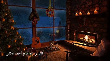 تلاوة هادئة من أواخر سورة العنكبوت 😴
