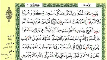 الصفحة 154 :سورة الأعراف من الآية 31 إلى 37