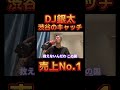 DJ銀太の最狂エピソードを語るDJふぉい【レペゼン切り抜き】