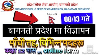 Bagmati pradesh loksewa vacancy 2078 || loksewa vacancy bagmati provence || loksewa vacancy 2078