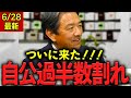 【激熱】榛葉幹事長「参院選に向け、地方での国民民主党の応援が熱を帯びています」この夏、日本の未来が大きく動く！！！ #玉木雄一郎
