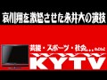 【芸能】哀川翔を激怒させた永井大「手を抜くなよっていわれたので...」