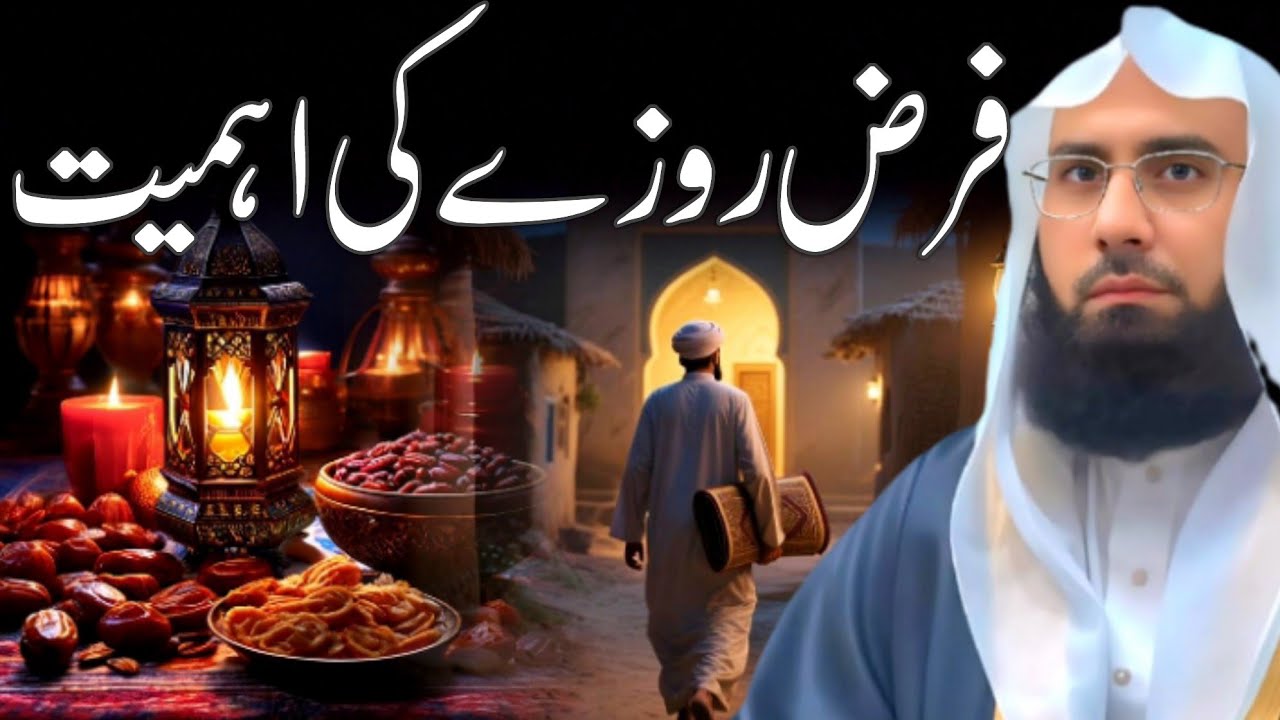 Farz Rozay Ki Ahmiyat | Molana Ahmad Jamshed Khan 