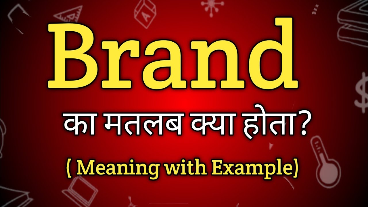 brand-meaning-in-hindi-brand-ka-matlab-kya-hota-hai-english-to-hindi