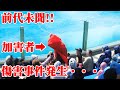 シャチショーでまさかの傷害事件発生・・・ 鴨川シーワールド シャチパフォーマンス KamogawaSeaWorld orca killerwhale