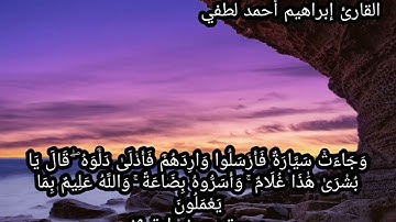 تلاوة هادئة من سورة يوسف 💗