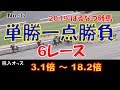 【競馬検証】単勝1点勝負 6R買ってみた。#19.04.29