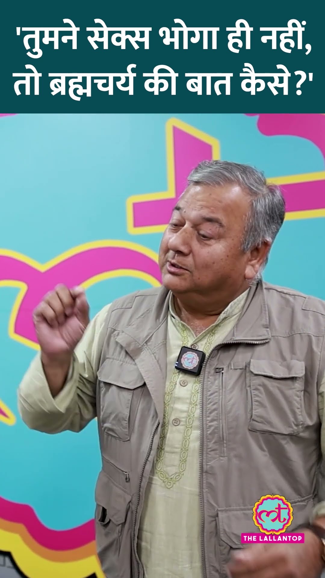 सेक्स और ब्रह्मचर्य को लेकर ओशो क्या कहते थे, पीपल बाबा ने सब बताया | Baithki