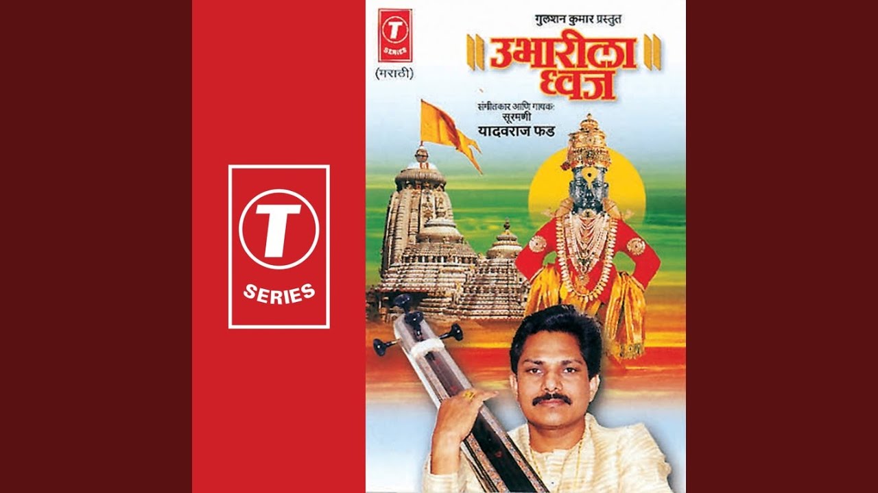 Ubharila Dhwaj Tinhi Hokawari