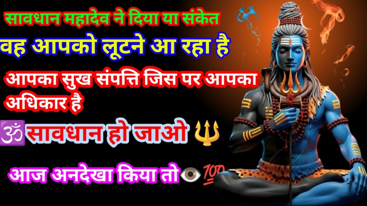 🕉️888आज शिव स्वयं बोल रहे हैं💰 🕉️ वह आपको लूटने के लिए आ रहा है 💰🌈💯💌