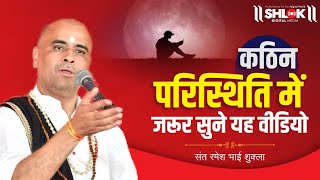 Este video e essencial em situacoes dificeis Em que contexto ouvi isso Ramesh ir