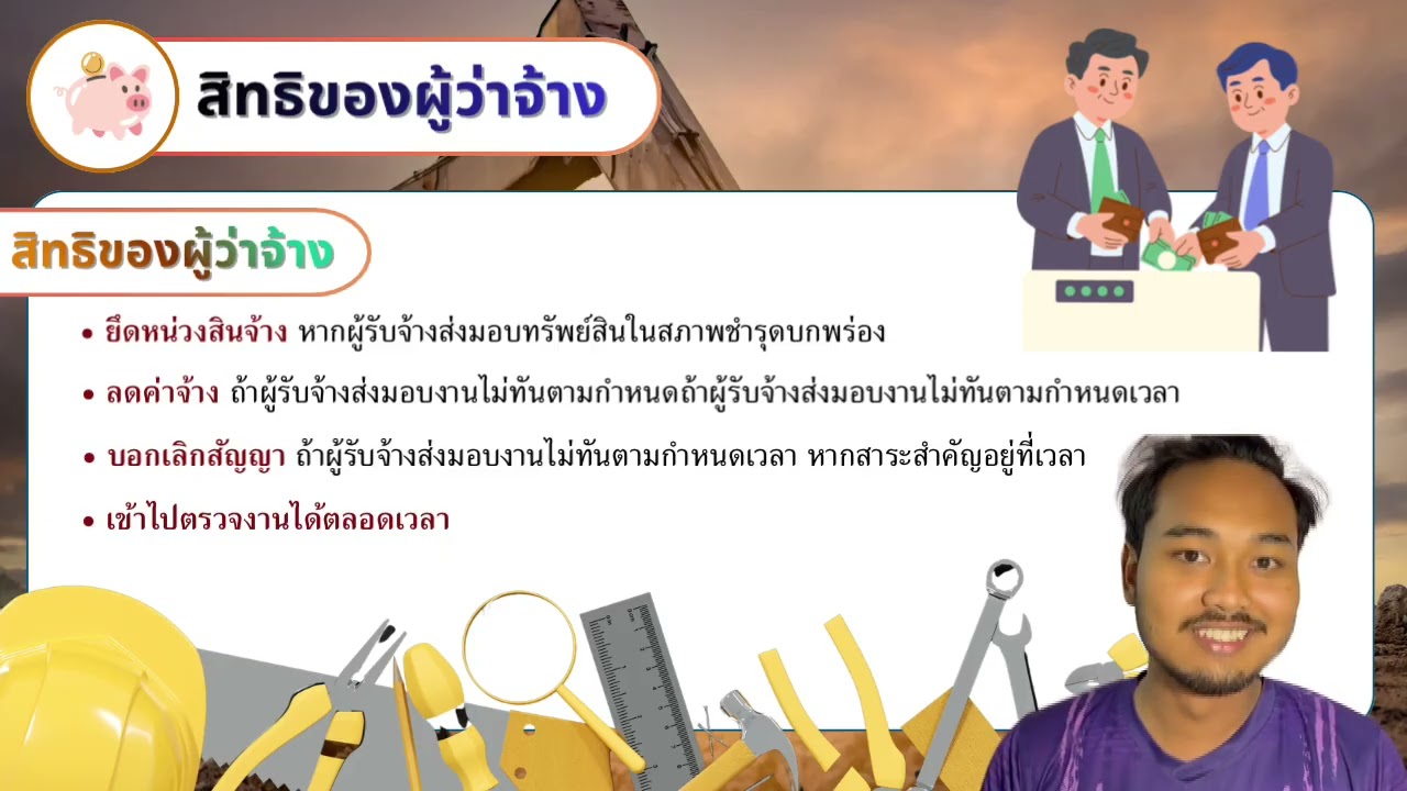 สัญญาจ้างทำของ
