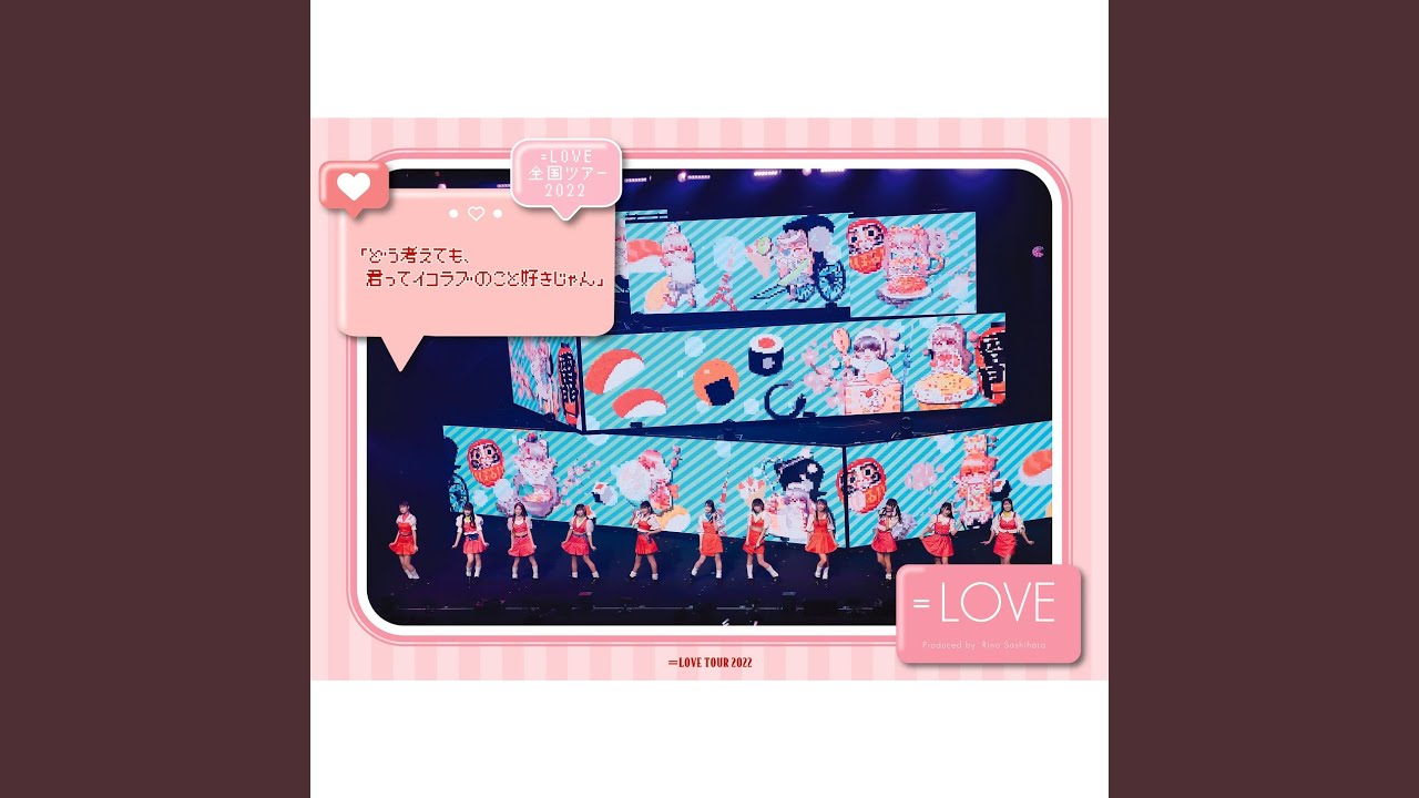しゅきぴ (=LOVE 全国ツアー2022 - YouTube