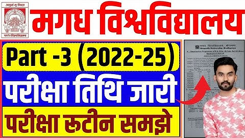 Magadh University Part 3 Exam Routine 2022-25 जारी | magadh university Part 3 exam 2022-25
