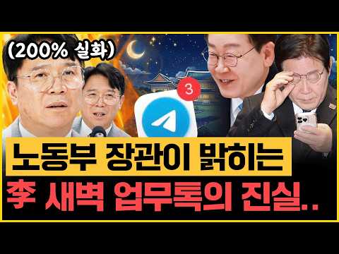 김완X김은지, 노동부 장관 <strong>김영훈</strong> 협공! 산재 말하러 왔다 李 텔레방 이름 고백! 메가 특구 52시간, 산자부 김정관과 토론 예고!｜[김은지의 뉴스IN] 260806 방송 #시사인