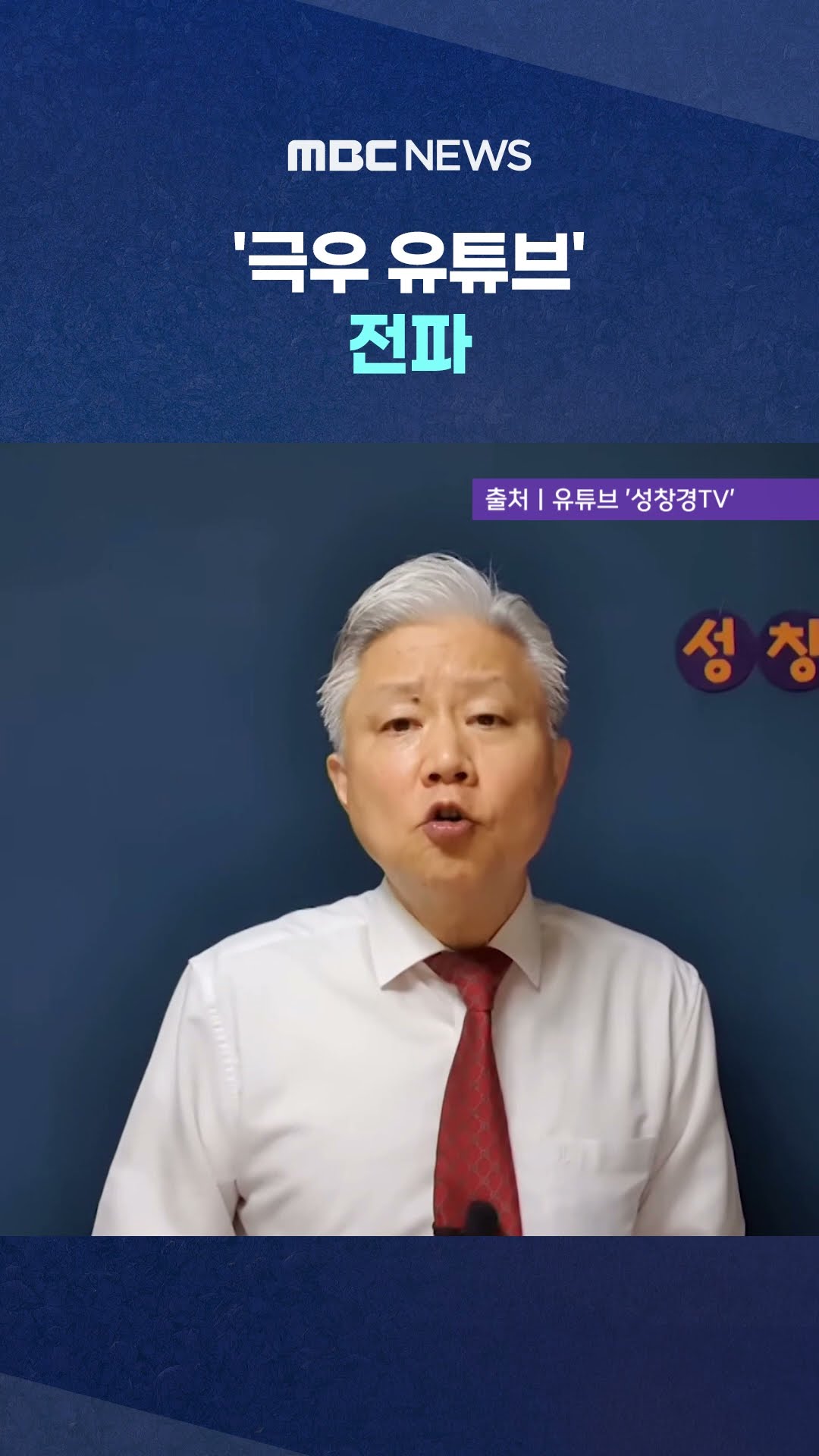 일부 언론 검증 없이 인용 #Shorts (MBC뉴스)