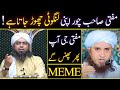  mufti tariq masood ki 2 numariya  reply by engineer muhammad ali mirza 