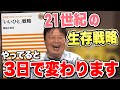 【いいひと戦略まとめ】「みなさんちょっとばかし、いい人になってみませんか？」..これまで持ってた価値観に縛られてると損するのが明らかです..21世紀の生存戦略2コンテンツまとめ【岡田斗司夫/切り抜き】