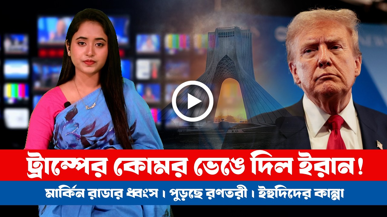 আজকের সারা বিশ্বের সর্বশেষ গুরুত্বপূর্ণ সংবাদ (০৭.০৩.২৬) ।। BDVIEWS NEWS ।। Global Affairs
