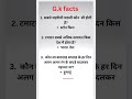 important gk facts!general knowledge question and answer!gkhindi #viral #Easylearnfor
