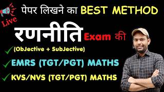 Objective + Subjective पेपर कैसे लिखे | रणनीति Emrs/Kvs/Nvs Tgt Pgt Maths Exam की, Strategy for Exam