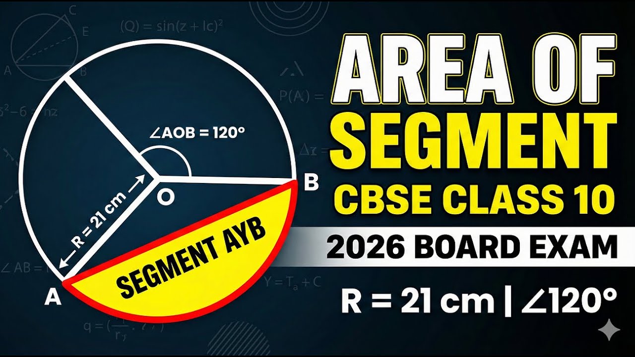 Математика CBSE 2026, 10 класс | Площадь отрезка | Теорема о круге | Вопрос к экзамену 