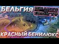 Сталинизм Бельгии в Hearts of Iron 4 1.10