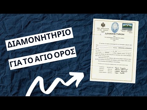 Βίντεο: Πώς να εκδώσετε μια διανομή