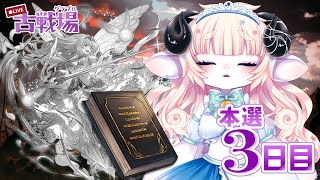 【グラブル】本戦3日目の夜活！！200Hell、250Hell解禁！！！！雑談しながらフルオで周回【春ノ迷迷/One Lyric】