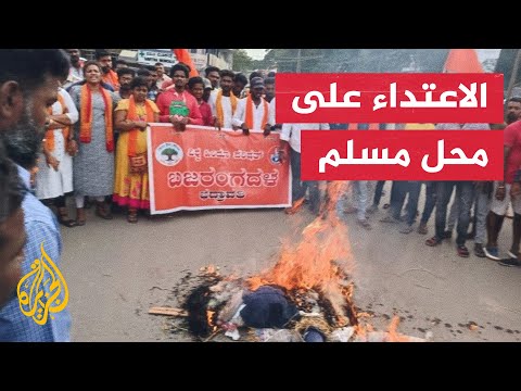 نشطاء هندوس يهاجمون محلا يملكه مسلم خلال مسيرة في ولاية كارناتاكا