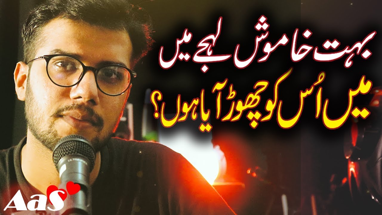 Main Usko Chor Aya Hoon?? || Syed Ahsan AaS