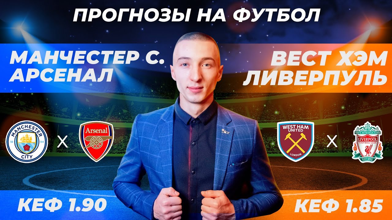Вест хэм ливерпуль прогноз