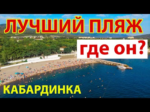 Обзор пляжей Кабардинки с моря.