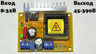 Повышающий преобразователь DC-DC с 8В до 390В YH11068A