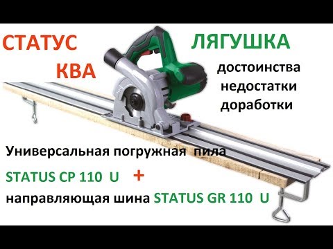 Шина направляющая status gr110u 150