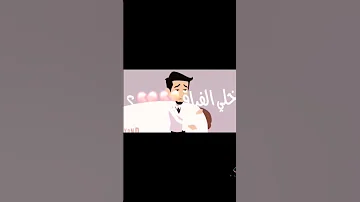خلي الفراق اجمل فراق في دنيا العاشقين 